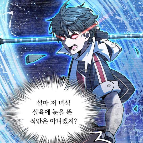 악역 플레이어는 강해지고 싶다 140화 66