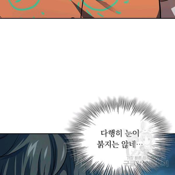 악역 플레이어는 강해지고 싶다 140화 68