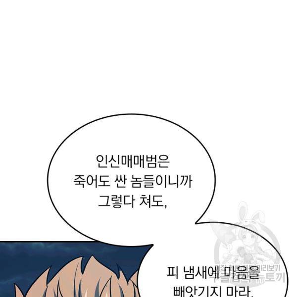 악역 플레이어는 강해지고 싶다 140화 70
