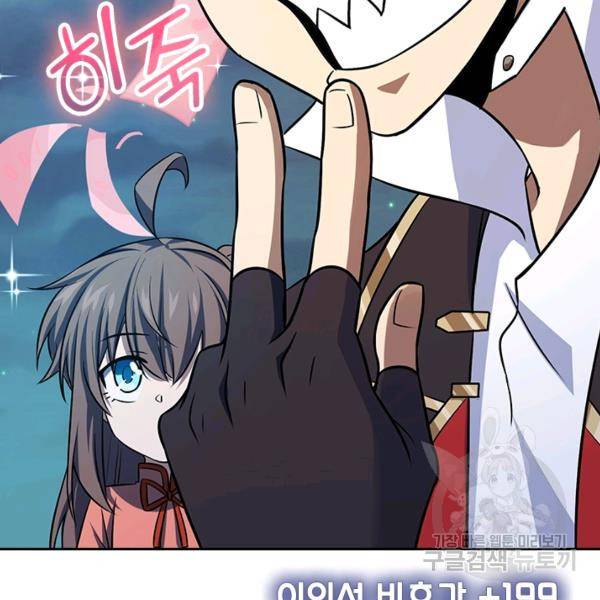악역 플레이어는 강해지고 싶다 140화 74
