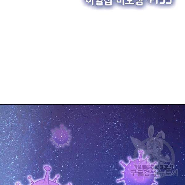 악역 플레이어는 강해지고 싶다 140화 75