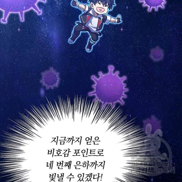 악역 플레이어는 강해지고 싶다 140화 78