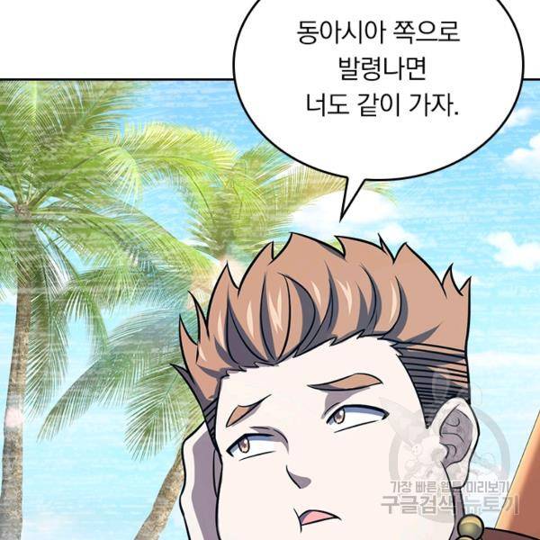 악역 플레이어는 강해지고 싶다 140화 80