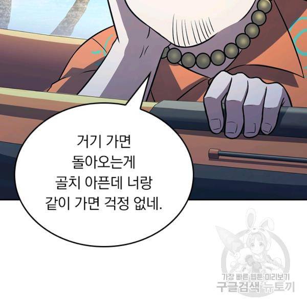 악역 플레이어는 강해지고 싶다 140화 81