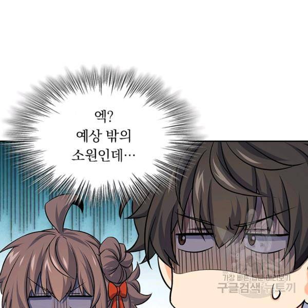 악역 플레이어는 강해지고 싶다 140화 86
