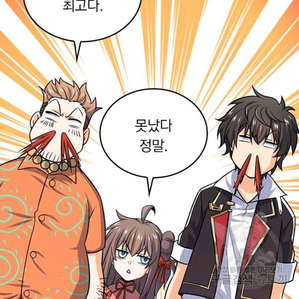 악역 플레이어는 강해지고 싶다 140화 92