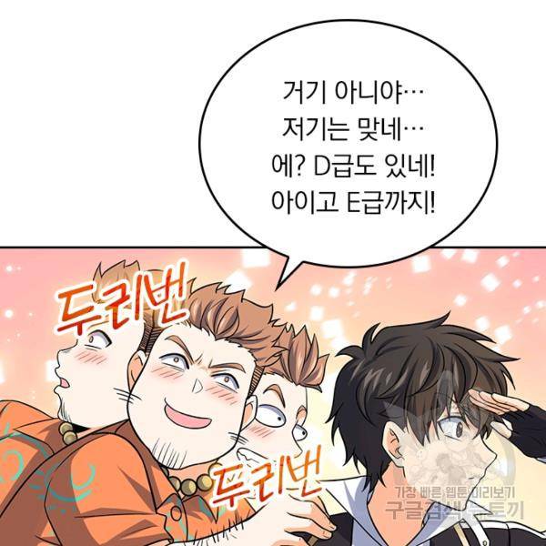 악역 플레이어는 강해지고 싶다 140화 96