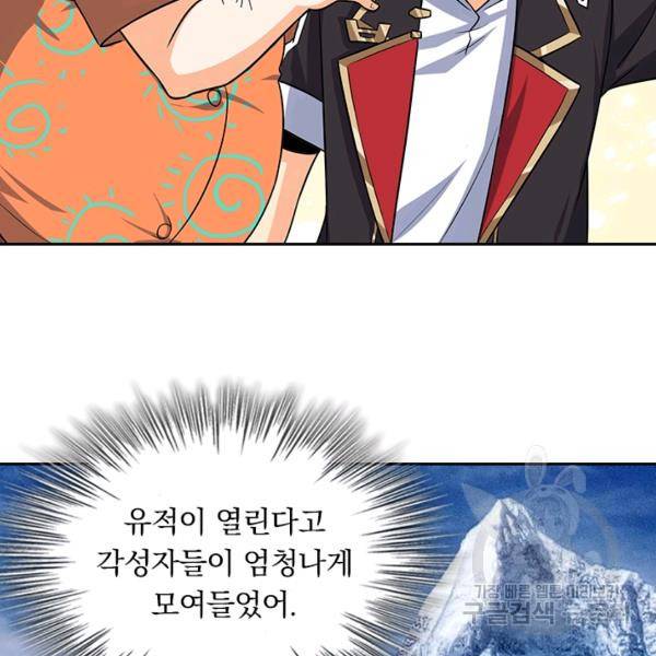 악역 플레이어는 강해지고 싶다 140화 97