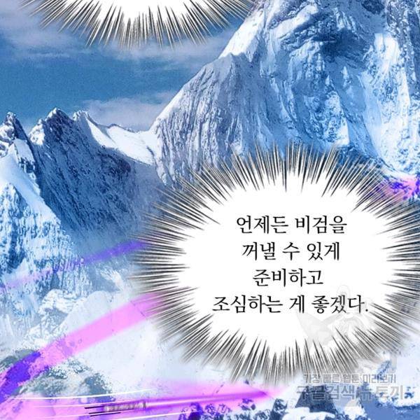악역 플레이어는 강해지고 싶다 140화 98