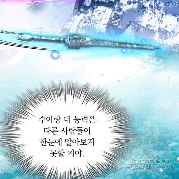 악역 플레이어는 강해지고 싶다 140화 99