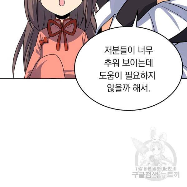 악역 플레이어는 강해지고 싶다 140화 102