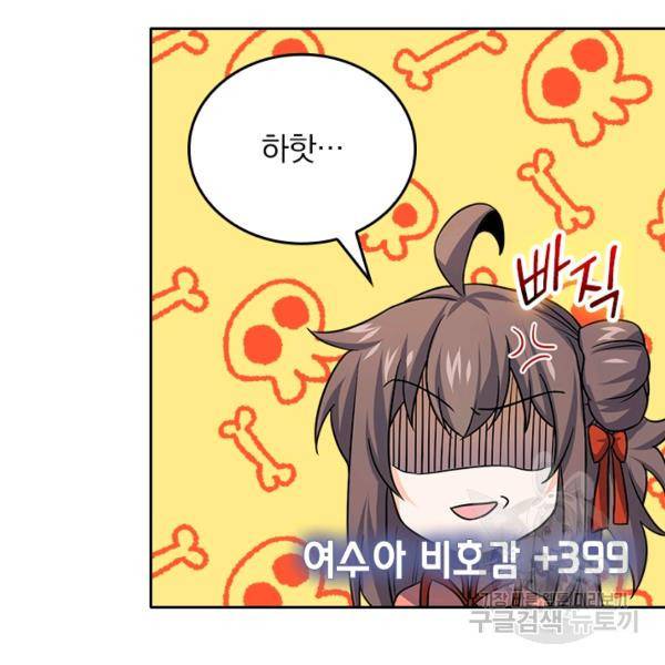 악역 플레이어는 강해지고 싶다 140화 103