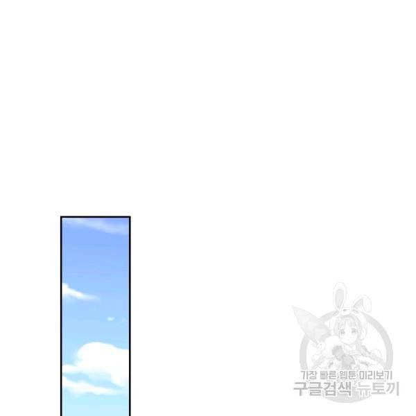 악역 플레이어는 강해지고 싶다 140화 104