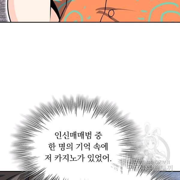 악역 플레이어는 강해지고 싶다 140화 111