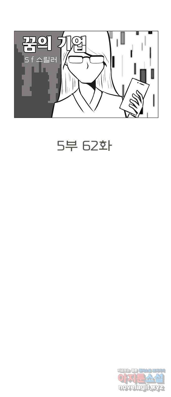 꿈의 기업 5부 62화 7