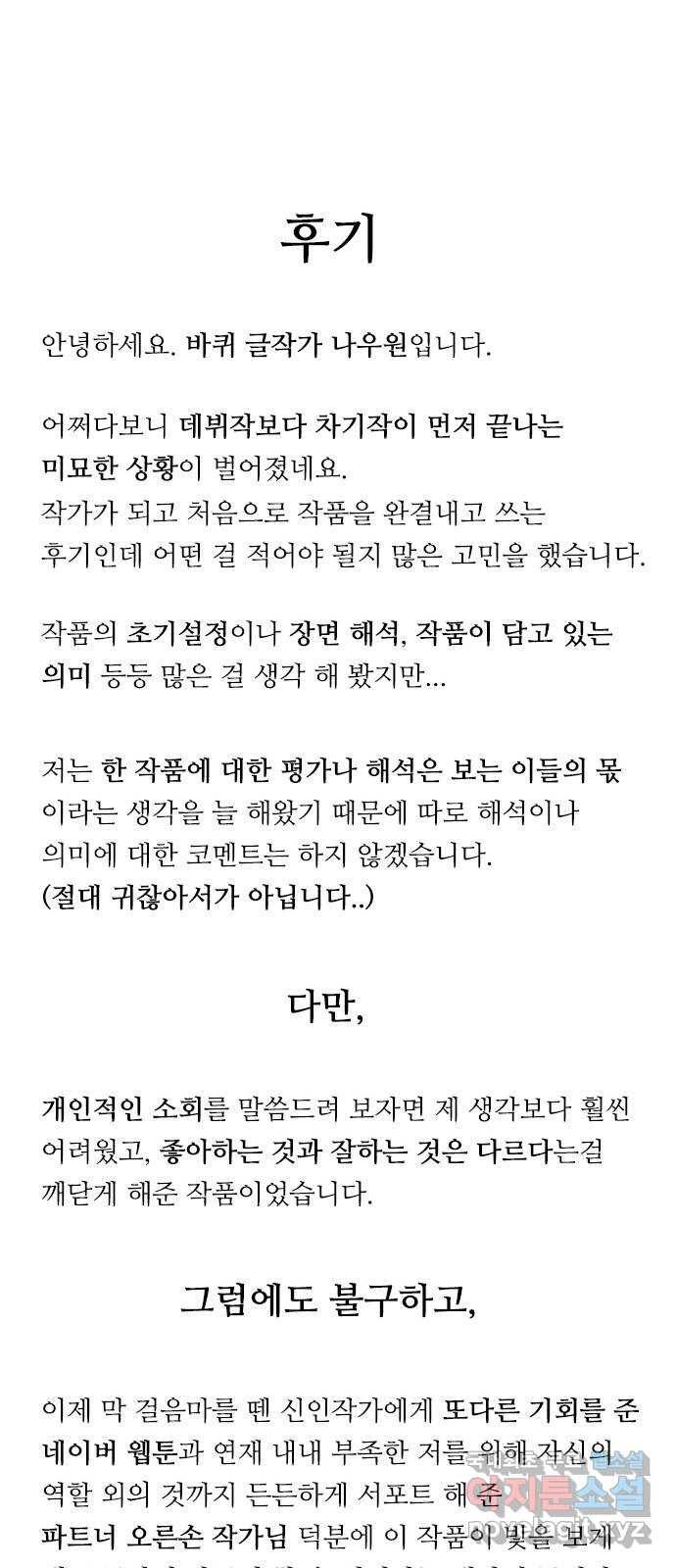 바퀴 마지막화 60