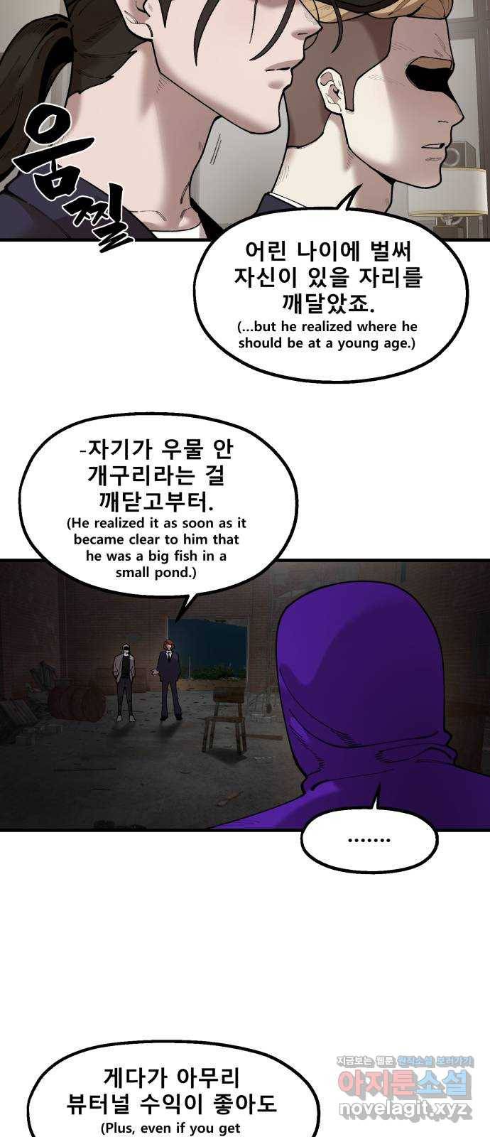 싸이코 리벤지 59화 9
