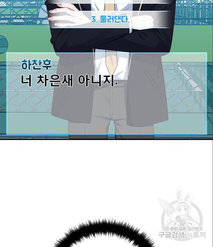 흔들리는 세계로부터 9화 2