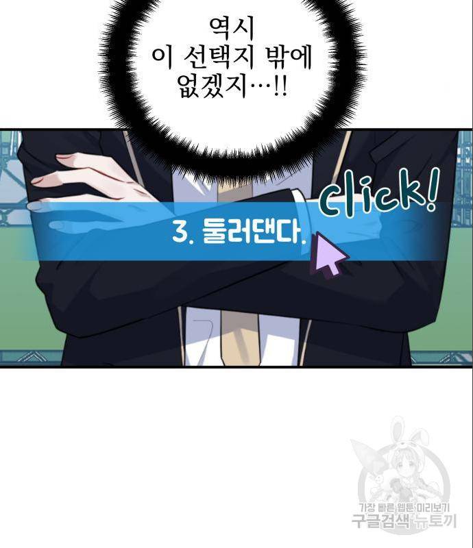 흔들리는 세계로부터 9화 3