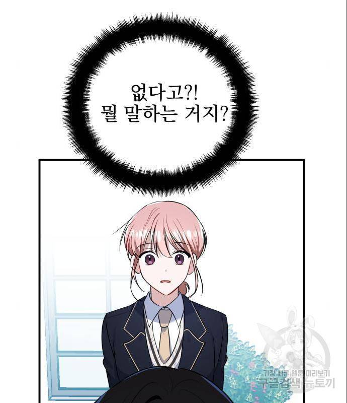 흔들리는 세계로부터 9화 9