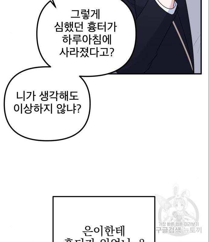 흔들리는 세계로부터 9화 21