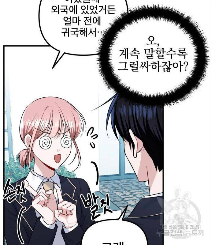흔들리는 세계로부터 9화 28