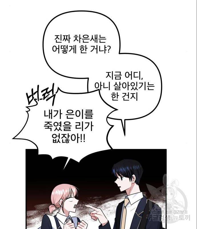 흔들리는 세계로부터 9화 30