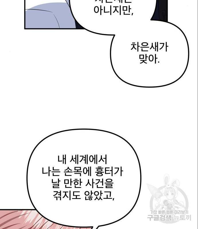 흔들리는 세계로부터 9화 38