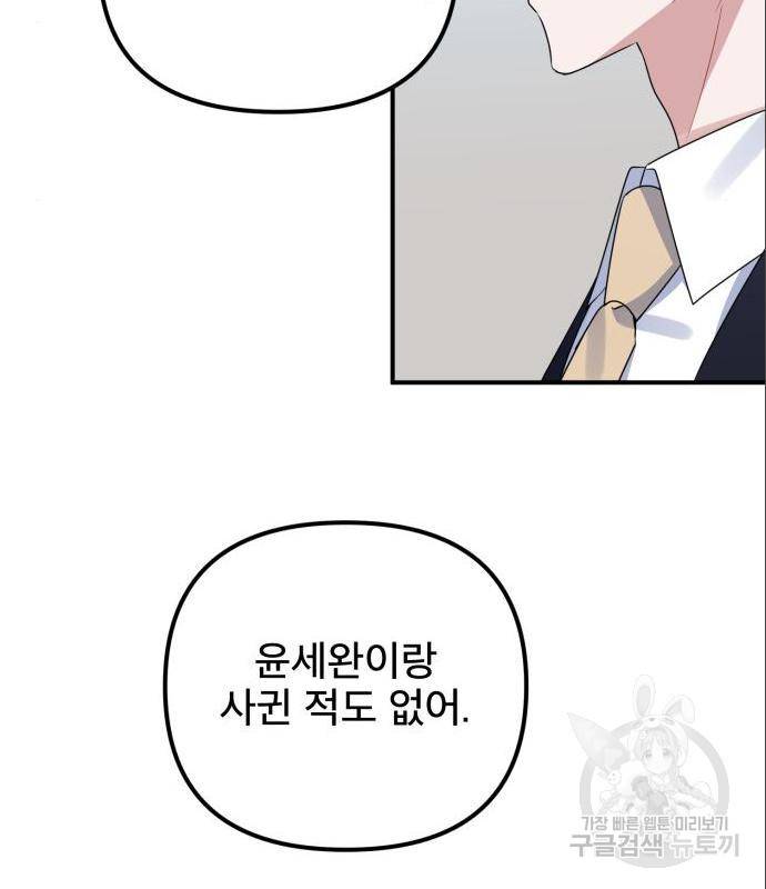 흔들리는 세계로부터 9화 40