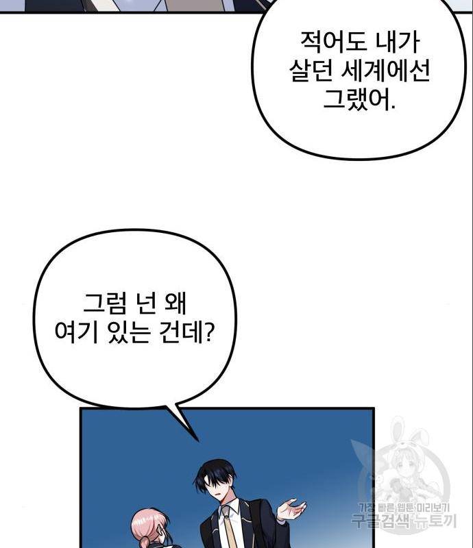 흔들리는 세계로부터 9화 43