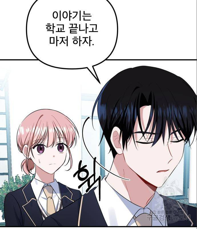 흔들리는 세계로부터 9화 48