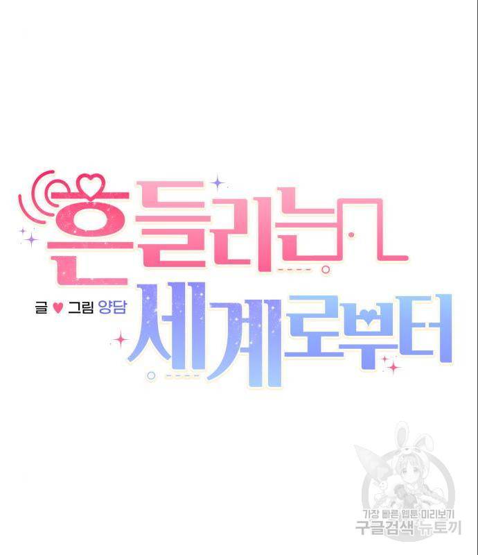 흔들리는 세계로부터 9화 50