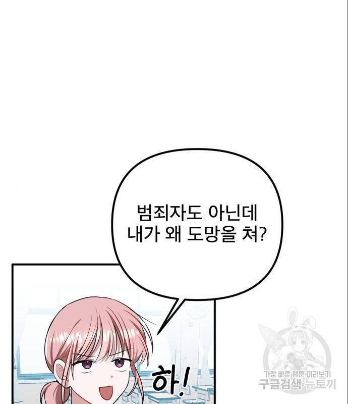 흔들리는 세계로부터 9화 55