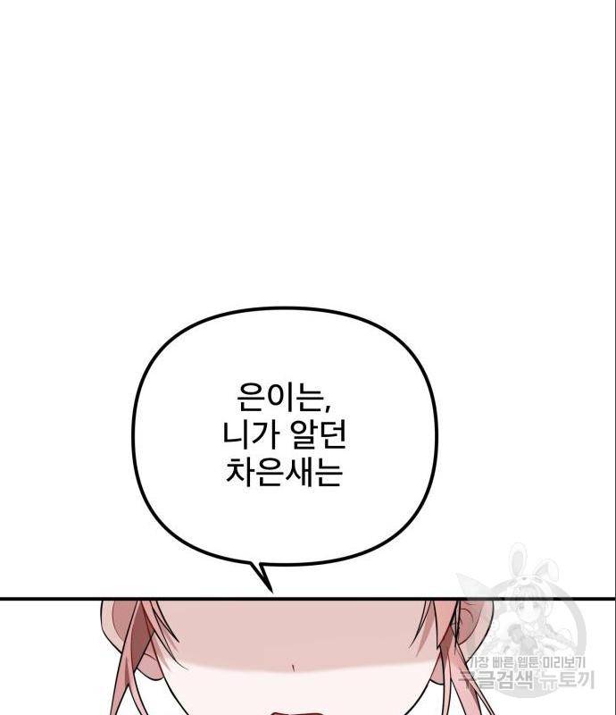 흔들리는 세계로부터 9화 59