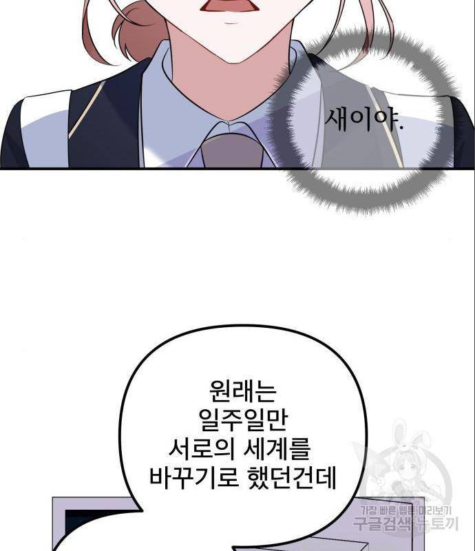 흔들리는 세계로부터 9화 60