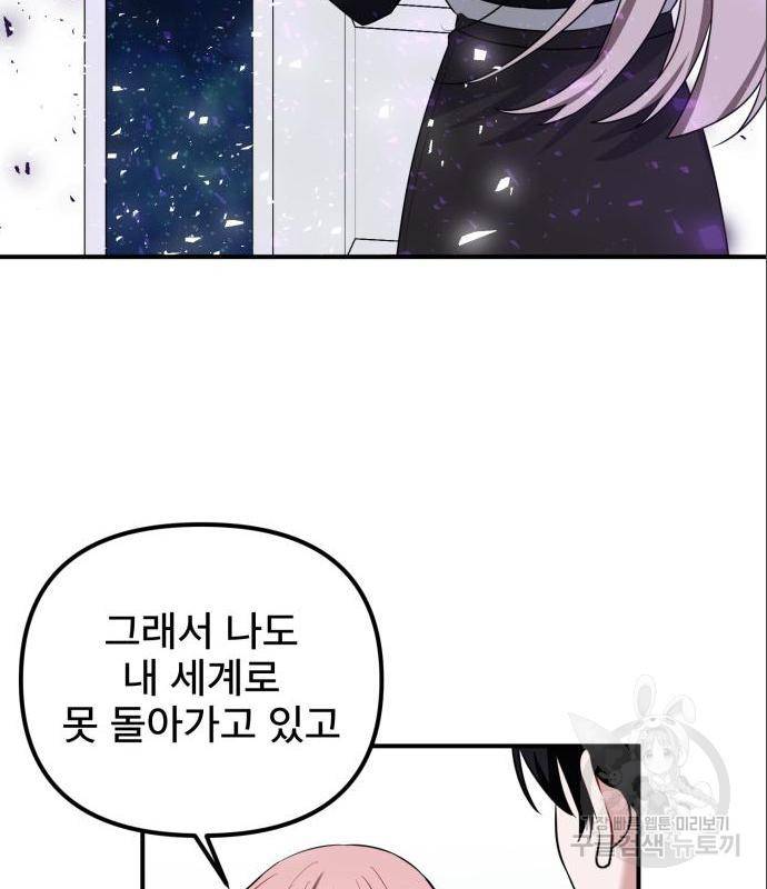 흔들리는 세계로부터 9화 62