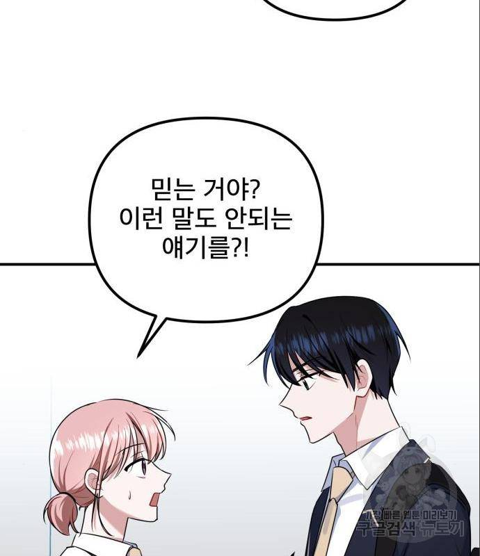 흔들리는 세계로부터 9화 66