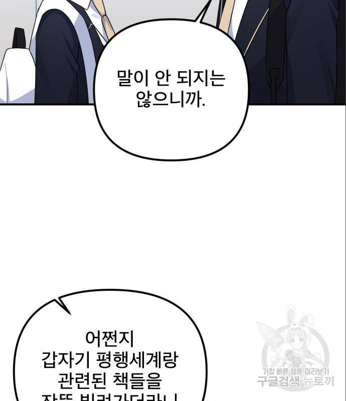 흔들리는 세계로부터 9화 67