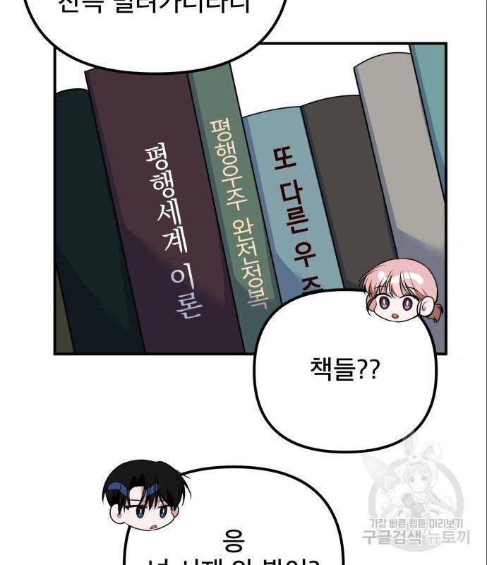 흔들리는 세계로부터 9화 68