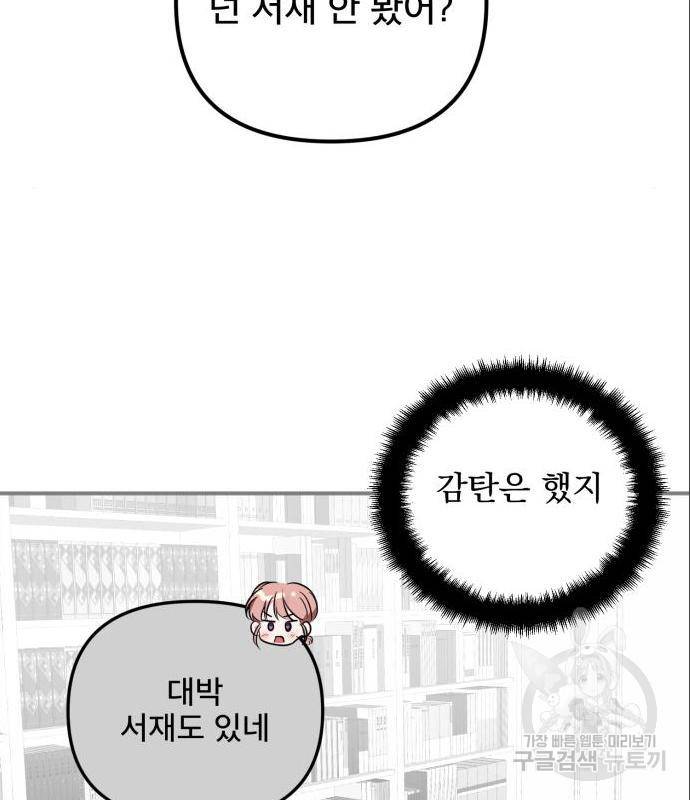 흔들리는 세계로부터 9화 69