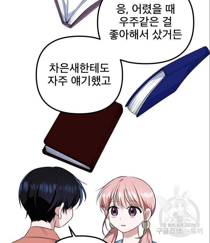 흔들리는 세계로부터 9화 72