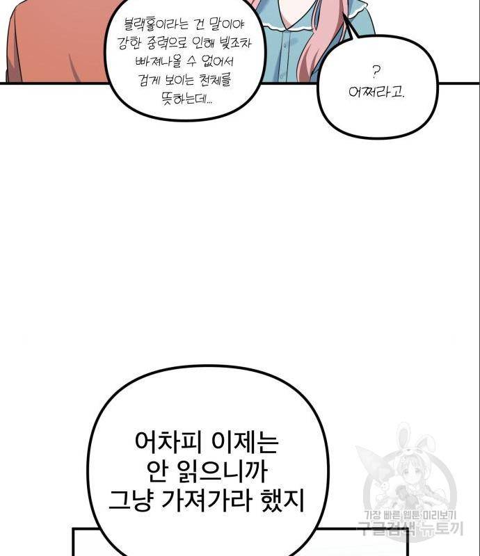 흔들리는 세계로부터 9화 73