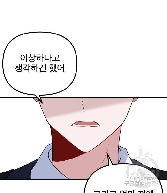 흔들리는 세계로부터 9화 75