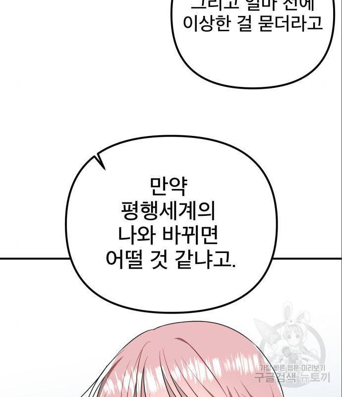 흔들리는 세계로부터 9화 76