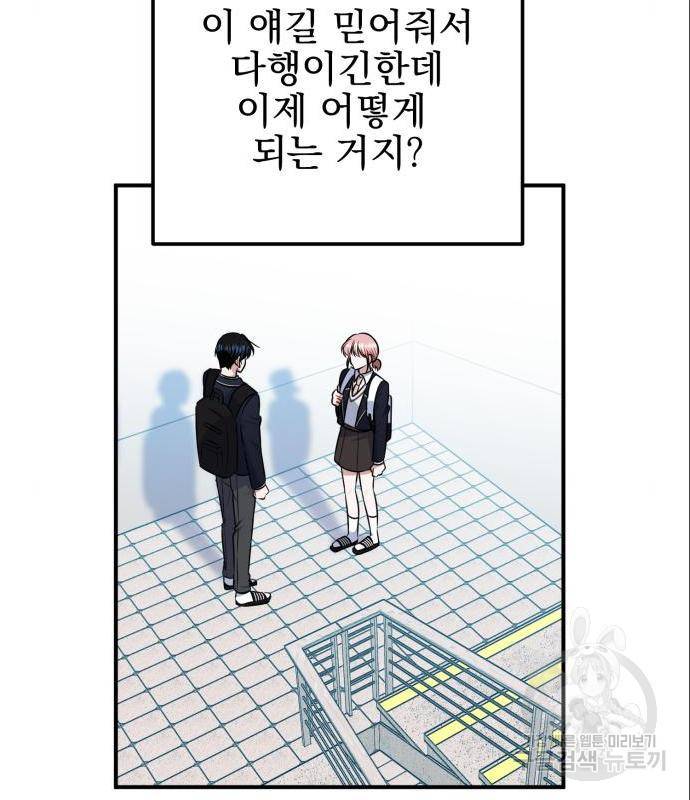 흔들리는 세계로부터 9화 80