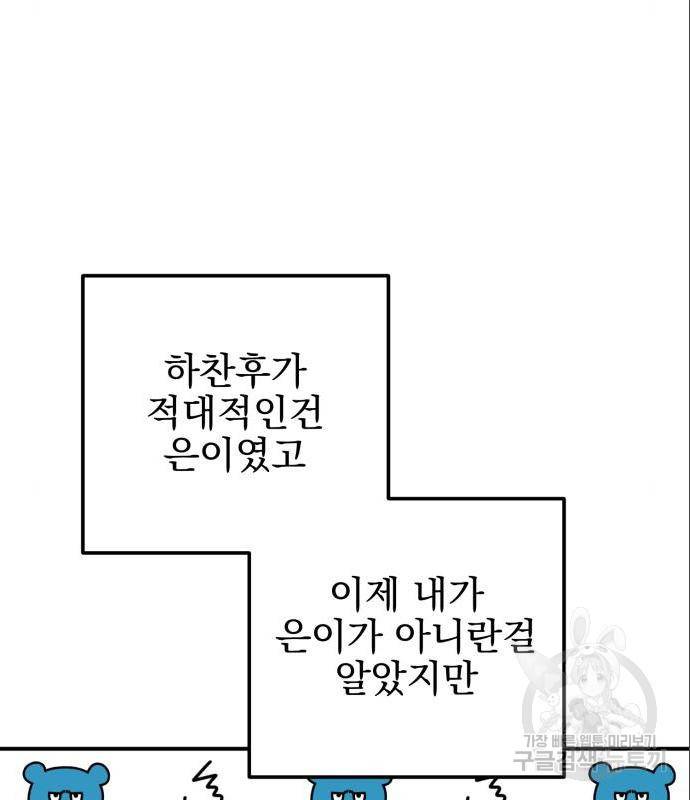 흔들리는 세계로부터 9화 81