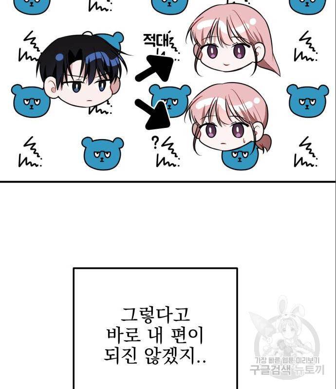 흔들리는 세계로부터 9화 82