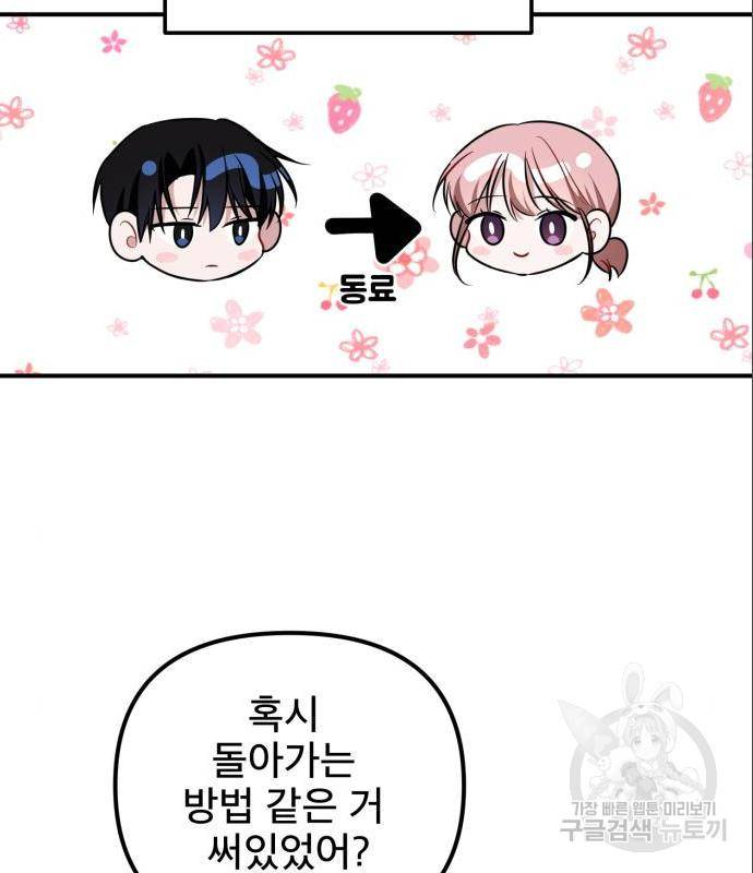 흔들리는 세계로부터 9화 83