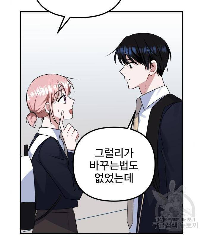 흔들리는 세계로부터 9화 84