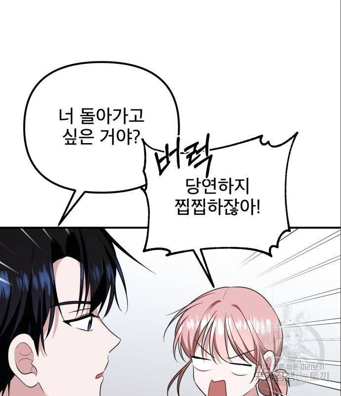 흔들리는 세계로부터 9화 85